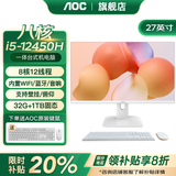 AOC品牌一体机电脑全新商务办公家用游戏设计剪辑Ai台式全套整机 27英寸i5-12450H+32G+1TB固态 联保三年/内置WIFI.音响/键鼠