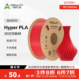 创想三维Hyper-PLA基础 高速3d打印耗材通用材料 高韧性易打印 安全环保 净重1kg 红色【高速打印耗材】 含料盘