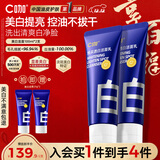 C咖美白洗面奶100g*2氨基酸深层清洁控油保湿淡斑男女烟酰胺洁面乳