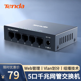 Tenda腾达5口千兆网管交换机 4口家用交换器 Web管理型 Vlan网线分线器网络转换器分流器 钢壳 TEG205E