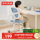 京东京造儿童学习椅学生椅儿童座椅写字学习椅【追背网椅 手摇升降】蓝