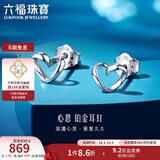 六福珠宝  娉婷系列足铂心思铂金耳钉女款心形耳饰 计价 HIP50007 1.42克(含工费121元)
