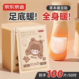 京东京造 暖暖造星球暖足贴100片 自发热暖脚贴暖宝宝贴暖鞋垫热敷加热贴