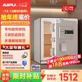 艾谱保险柜家用 保险箱指纹密码办公防盗防搬走 小型床头全钢3C国标认证财务收纳夹万 京智高45CM