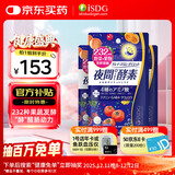 ISDG 夜间酵素片120粒 3件装 含左旋肉碱日本酵素 果蔬植物孝酵素梅