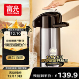 富光 气压式保温壶 2.5L大容量保温瓶压力壶开水瓶热水玻璃内胆水暖壶