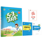 53天天练 小学语文 一年级上册 RJ（人教版）2019年秋（含答案册及课堂笔记，赠测评卷）