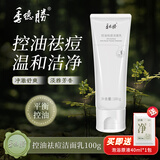 季德胜控油祛痘洁面乳面部平衡控油清洁洗面奶青少年男女100g 新款控油祛痘洁面乳