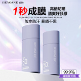 必扬防晒霜男女高倍防紫外线美白隔离霜遮瑕提亮肤色SPF50+户外防晒 【暴晒不黑】 【90%顾客选择】2瓶更优惠