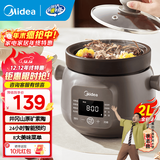 美的（Midea）煲汤电炖锅3-4人用  家用电砂锅煲汤锅炖汤蛊电炖锅 慢炖多功能煮小米粥  可预约保温 【紫砂内胆】DGE2056 2L