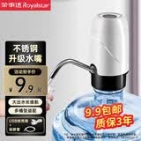荣事达（Royalstar）桶装水抽水神器家用电动压水器纯净水桶取水器抽水泵饮水机抽水器 可拆卸【不锈钢水嘴】极速出水