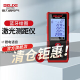 德力西电气充电语音激光测距仪 红外线电子水平泡测距仪电子尺家用量房仪 50米 蓝牙红光 APP绘图款 可CAD