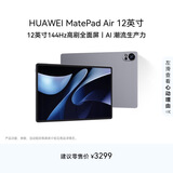 HUAWEI MatePad Air 12英寸2024款华为平板电脑2.8K高刷全面屏 12+256GB 烟云灰