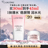 兰蔻「粉水霜」30ml乳霜舒缓滋润补水保湿护肤品套装礼盒生日圣诞礼物