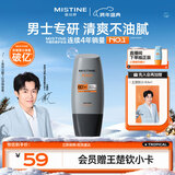 Mistine蜜丝婷【男士防晒】学生防晒霜男士高倍SPF50+40ml新年礼物
