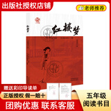 阅读成就未来25冬五年级闪闪的红星小红桔丛书人民邮电出版社小王子白海豹丛书明天出版社三国演义小竹林丛书罗贯中著李慧·改编天津杨柳青画社水浒传 《红楼梦》＋彩印导读单