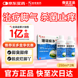 神奇珊瑚癣净250mI*2治脚气药止痒脱皮烂脚丫真菌感染自营老牌子正品去脚气泡脚专用药包水脚癣足藓脚臭出汗