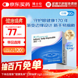 博士伦清朗一日90片软性亲水接触镜 每日抛弃型 清朗一日90片 500度 