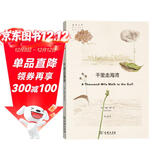 自然文库：千里走海湾