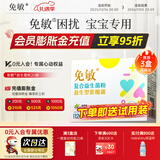 免敏益生菌粉 3-12岁儿童成人益生菌罗伊氏乳杆菌鼠李糖乳杆菌益生元 0-3岁益生菌 2g*2盒 基础体验装