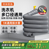 京米优选【国家补贴15%】洗衣机排水管延长管1米下出接水管海尔滚筒通用