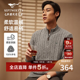 七匹狼【纯羊毛】羊毛衫男士冬季厚款中高领开襟保暖防寒厚实休闲针织衣