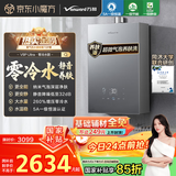 万和燃气热水器【安睡洗V9P·纳米气泡洗零冷水】16升天然气零冷水5A一级恒温节能静音 国家补贴15%
