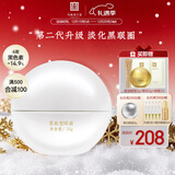 马应龙八宝紧致型眼霜15g第二代升级款淡化黑眼圈提拉紧致保湿