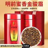一杯香茶叶红茶武夷山金骏眉250g2025新茶年货过年礼盒装自己喝自饮茗茶