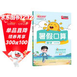 阳光同学 2025秋新版 暑假口算题五升六数学通用版 预备六年级小学暑假作业速算题卡强化训练天天练