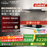 方太【官方主推烟灶套装】F3-G+02-TE21 抽吸油烟机家用25风量纤薄欧式+升级70%热效率定时天然气灶