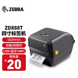 ZEBRA 斑马ZD888T标签打印机 热转印条码打印机不干胶吊牌快递电子面单GK888T升级版ZD888TA ZD888T黑色（无线蓝牙+WIFI） 标配
