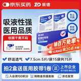 振德医用无菌纱布片块 纱布敷料7.5*7.5cm 5片*15袋 一次性伤口敷料