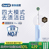 欧乐B成人电动牙刷男士女士护龈Pro4Ultra3D声波Pro系列深度清洁牙龈呵护生日礼物送男友女友商务伴手礼
