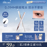 小奥汀（littleondine）极细眼线液笔03枯木茶0.5g眼线笔胶笔持久防水防汗不易晕染圣诞礼