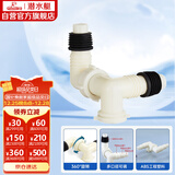 潜水艇（Submarine）xsw-7 洗衣机地漏接头 排水管三通接口 三通弯头