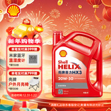 壳牌（Shell）红壳HX3 矿物质机油 20w-50(20w50) API SL级 4L 汽车保养