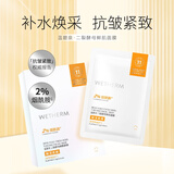 温碧泉面膜二裂酵母鲜肌面膜5片 护肤化妆品男女适用 保湿 烟酰胺