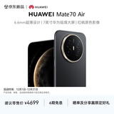 HUAWEI Mate 70 Air 12GB+512GB 曜金黑 超薄长续航 7英寸华为临境大屏 红枫原色影像 鸿蒙手机
