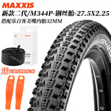 乐百客（LEBYCLE） 台湾MAXXIS玛吉斯山地自行车外胎26寸195内外带套装27.5越野29防 M344P-27.5X2.25钢丝胎+美嘴内胎