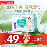 帮宝适超薄透气清新帮透氧Pro婴儿拉拉裤尿不湿尿片尿布mini XXL20