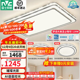 雷士（NVC）吸顶灯客厅灯语音智能现代轻奢新中式卧室灯led照明灯具套餐-晶宏 【舒适光】智控客厅2室1厅