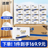 洁柔擦手纸 200抽*20包大规抽纸(卫生间酒店餐 厅卫生纸巾)商用纸