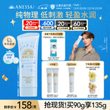 安热沙（Anessa）温和娇呵物理防晒乳90g干敏皮友好防晒霜京东自营圣诞礼物