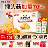 江中猴姑0糖无糖猴头菇饼干礼盒养胃低GI中老年人早餐孕妇休闲零食送礼