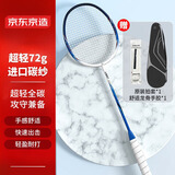 京东京造 超轻6U全碳羽毛球拍单拍 训练速度型 蓝白R300S