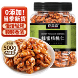 农香森 蜂蜜琥珀核桃仁500g罐装熟新货去皮休闲食品坚果孕妇小零食