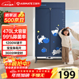 艾美特（AIRMATE）【宝宝身高尺】烘干机家用干衣机烘衣机暖风机大容量衣柜定时内衣消毒机小型风干机衣柜 