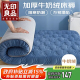 无印良品床褥牛奶绒打地铺神器 抗菌床垫遮盖物榻榻米可折叠褥子150*200cm