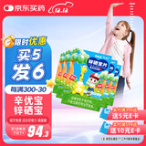 新稀宝辛优宝 锌硒宝片儿童 锌 儿童补锌 蛋卷味锌片 蛋白锌硒 5盒装